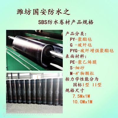 【SBS防水卷材 彈性體改性瀝青 防水卷材 國標(biāo)負(fù)20度 4mm聚酯胎 防水卷材】價格_廠家 - 中國供應(yīng)商