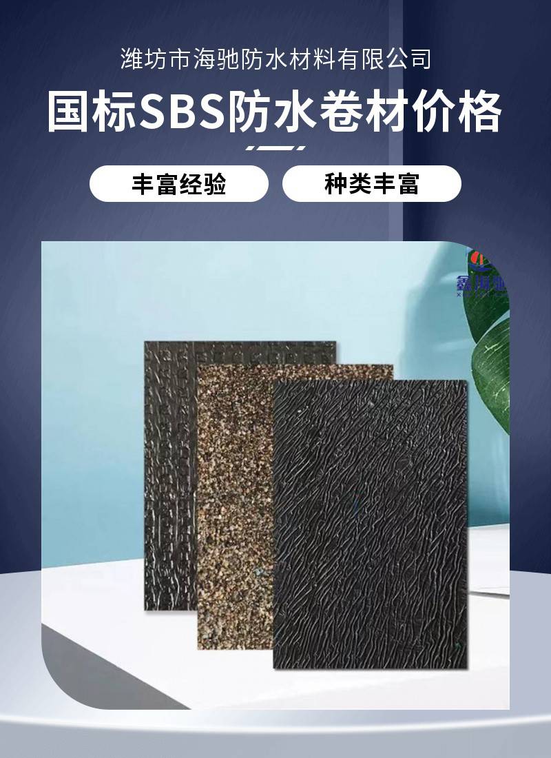 【聚酯胎4厚sbs改性瀝青防水卷材 火烤型】價格_廠家-供應(yīng)商網(wǎng)